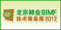 林業國展